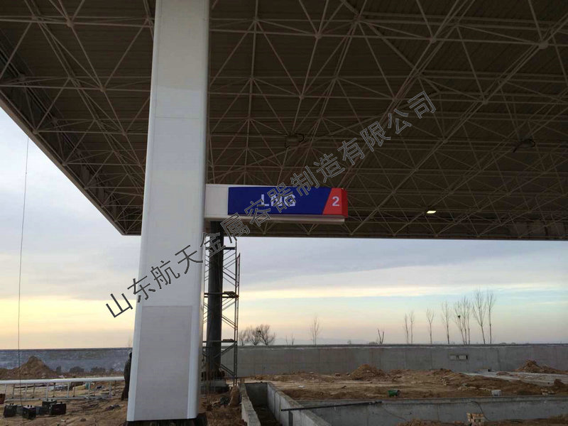 加油站網架